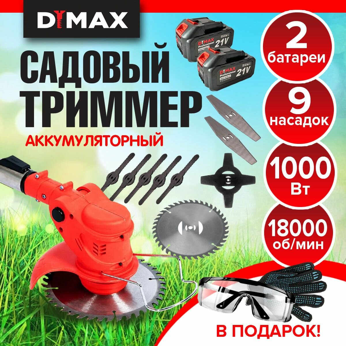 Как выбрать беспроводной садовый триммер